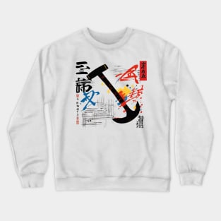 Japan #16 Crewneck Sweatshirt